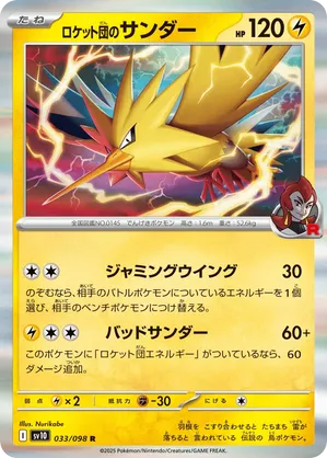 Team Rocket's Zapdos #033/098 The Glory of Team Rocket | pkmn.gg