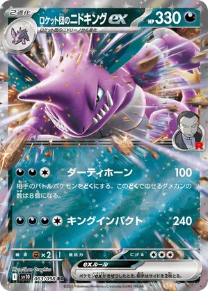 Team Rocket's Nidoking ex #063/098 The Glory of Team Rocket