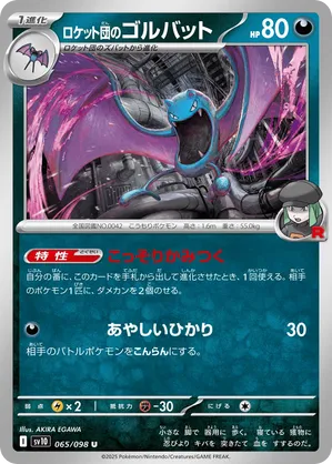 The Glory of Team Rocket | Track and Price Pokemon Cards