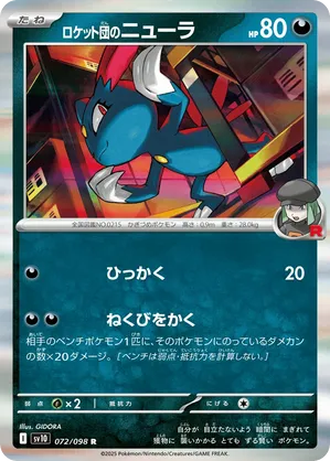 The Glory of Team Rocket | Track and Price Pokemon Cards