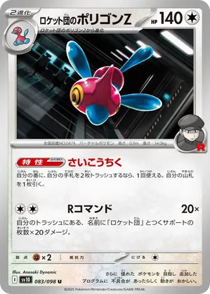 ロケット団 ロケット団のニドキングex 116/098 SR｜ポケカシングルカード