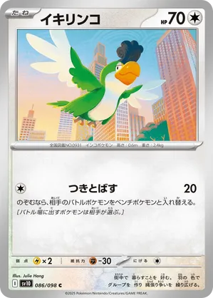 【限定価格セール！】 #086/098 Squawkabilly The pkmn.gg | Rocket Team of Glory その他