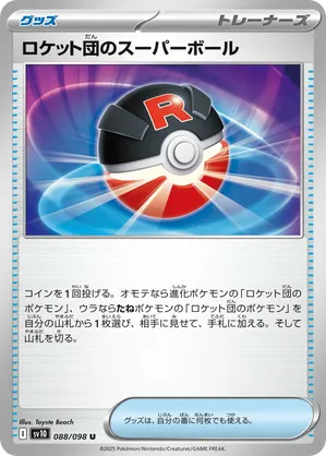 ロケット団の栄光 2BOX分 The Glory of Team Rocke Pokemon Card The Glory of Team Rocket Booster 2Box sv10