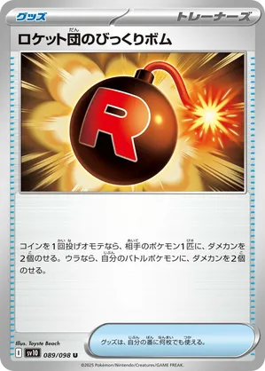 Team Rocket's Surprise Bomb #089/098 The Glory of Team