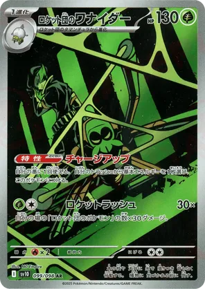 sv10_jp-099.png?signature=