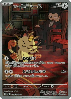 Team Rocket's Meowth #109/098 The Glory of Team Rocket | pkmn.gg