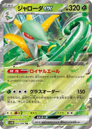serperior vstar pokemon card price S11a] Serperior Vstar 086/068〈HR〉 – Buy Online at Omotenashi TCG main image 1