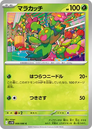 Maractus #008/086 Black Bolt | pkmn.gg