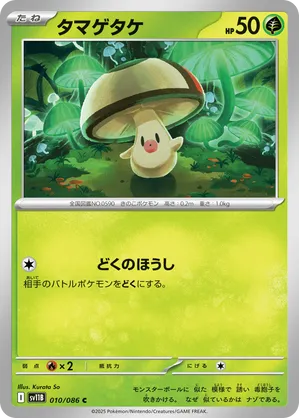 Foongus | Pokémon Cards and Details | pkmn.gg