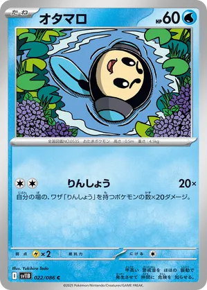Tympole | Pokémon Cards and Details | pkmn.gg