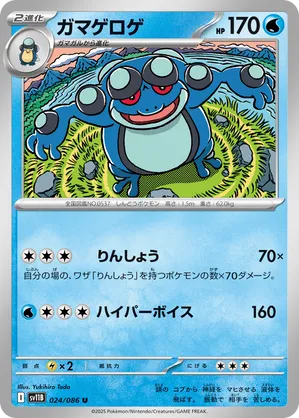 Seismitoad | Pokémon Cards and Details | pkmn.gg