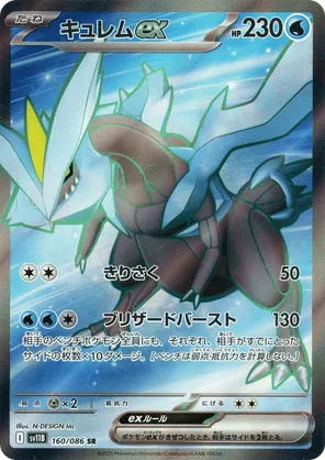 Kyurem ex