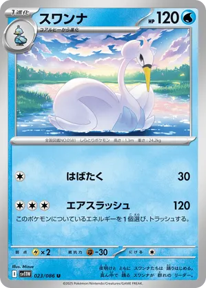 Swanna #023/086 White Flare | pkmn.gg