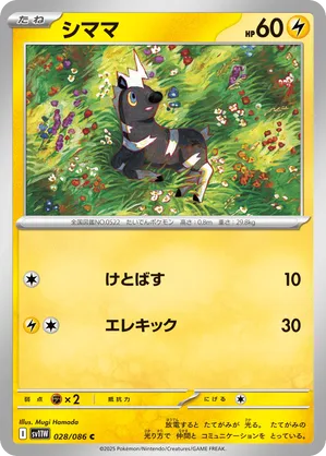 Blitzle #028/086 White Flare | pkmn.gg
