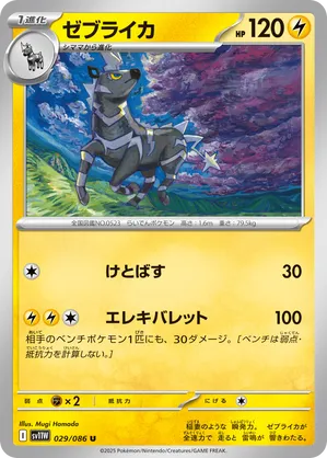 ポケモン - Berlioz Zebstrika (Master Ball Reverse Holo) 029/086 SV11W White