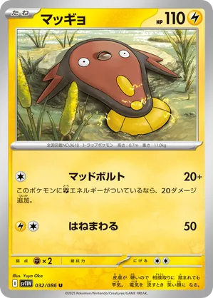 ポケモン Stunfisk #032/086 White Flare | pkmn.gg