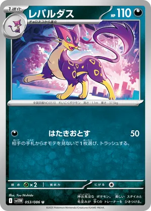 Liepard #053/086 White Flare | pkmn.gg