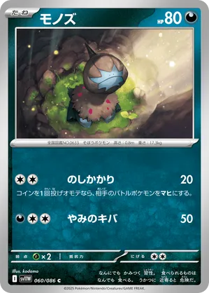 Deino | Pokmon Cards and Details | pkmn.gg