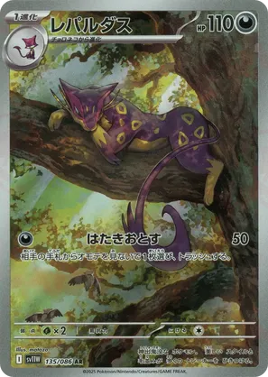 Liepard | Pokémon Cards and Details | pkmn.gg