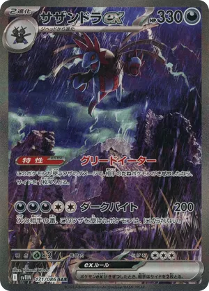 hydreigon pokemon card price ex 119/191 Raw cards are sold as such Hydreigon 140 - Holofoil SV02