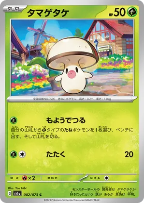 Foongus | Pokémon Cards and Details | pkmn.gg