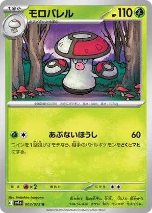 Amoonguss | Pokmon Cards and Details | pkmn.gg