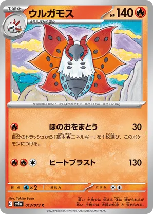 shiny volcarona pokemon card SV11B 104/086 AR your opponent takes 2 Prize cards Pokemon SHINY volcarona 2
