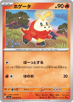 Fuecoco | Pokmon Cards and Details | pkmn.gg
