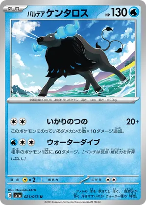 japanese tauros pokemon card Paldean Tauros - 279/190 - SV4a: Shiny Treasure ex [SHINY HOLO RARE] [Near Mint]