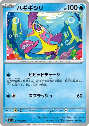 bruxish pokemon card | Dex Battle Styles Type Bruxish - Lost Thunder Pokmon