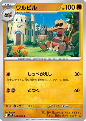target pokemon card preorder Ryota Otsubo's Krookodile • OT: ルイ • ID No. 070618 • Pokémon Internati |  Pokefella