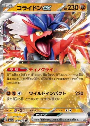 Koraidon | Pokmon Cards and Details | pkmn.gg