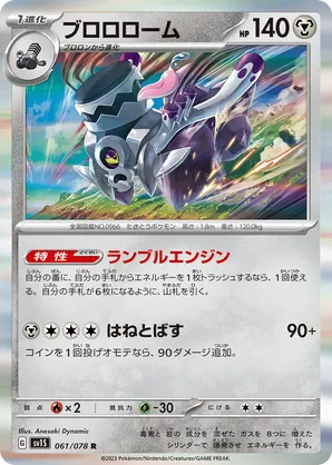 revavroom pokemon card Revavroom | Pokémon Cards and Details