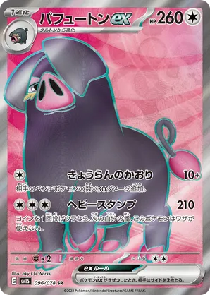 Oinkologne ex #096/078 Scarlet ex | pkmn.gg