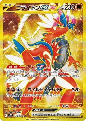 how much is a koraidon pokemon card worth Most Expensive Koraidon Pokémon Cards