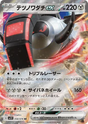 Iron Treads | Pokmon Cards and Details | pkmn.gg