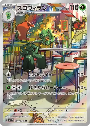 scovillain pokemon card value ex 037/191  Surging Sparks  Evolution Lot : Toys & Games Attack 2 SCOVILLAIN CGC PRISTINE 10 Pokemon