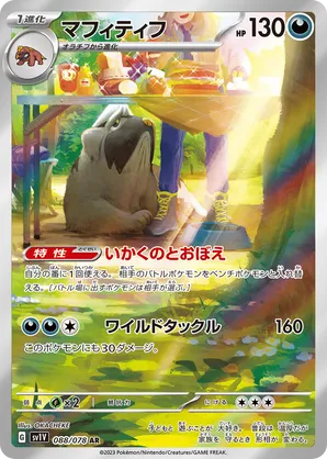 mabosstiff pokemon card value Trading Game: ex Box  The Ballgame PLANETA Mochizuki SV Mabosstiff ex - 086 -