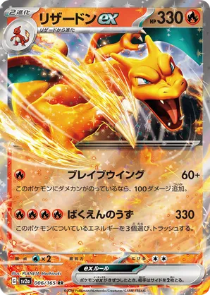 Charizard ex #006/165 Pokémon Card 151 | pkmn.gg