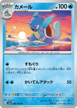 Wartortle | Pokémon Cards and Details | pkmn.gg