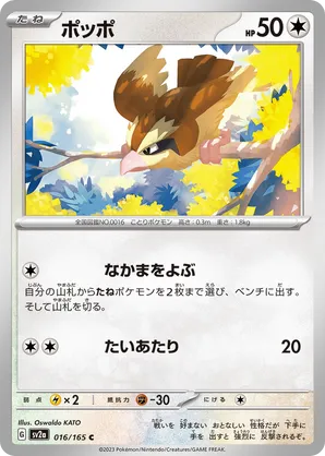 Pidgey | Pokémon Cards and Details | pkmn.gg