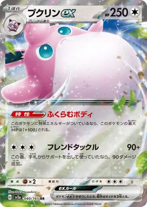 Wigglytuff | Pokémon Cards and Details | pkmn.gg