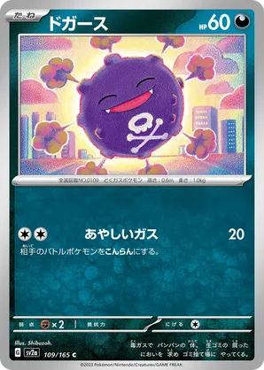 Koffing #109/165 Pokémon Card 151 | pkmn.gg