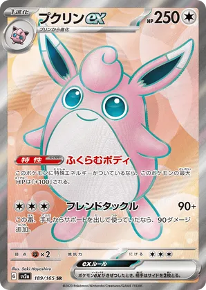 Wigglytuff ex