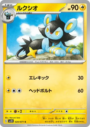 Luxio #020/071 Clay Burst | pkmn.gg