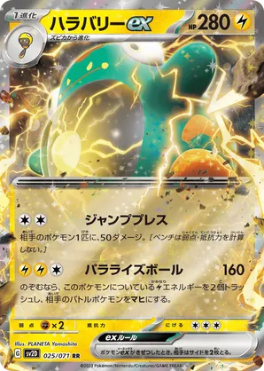 Bellibolt ex