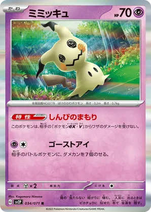 ファッション 通販 Pokémon | Mimikyu Cards pkmn.gg | Details and シングルカード