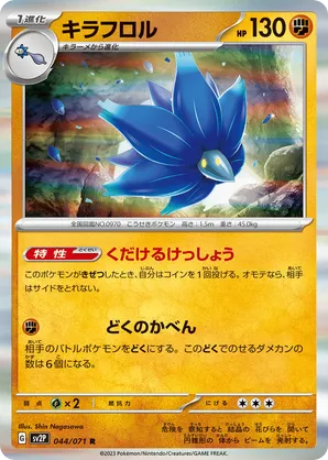 Glimmora #044/071 Snow Hazard | pkmn.gg