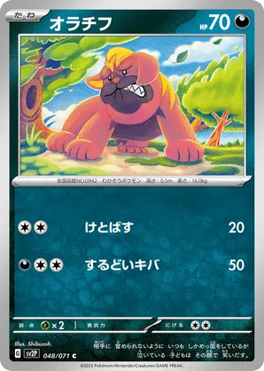 Maschiff | Pokémon Cards and Details | pkmn.gg