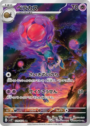 Rabsca | Pokémon Cards and Details | pkmn.gg